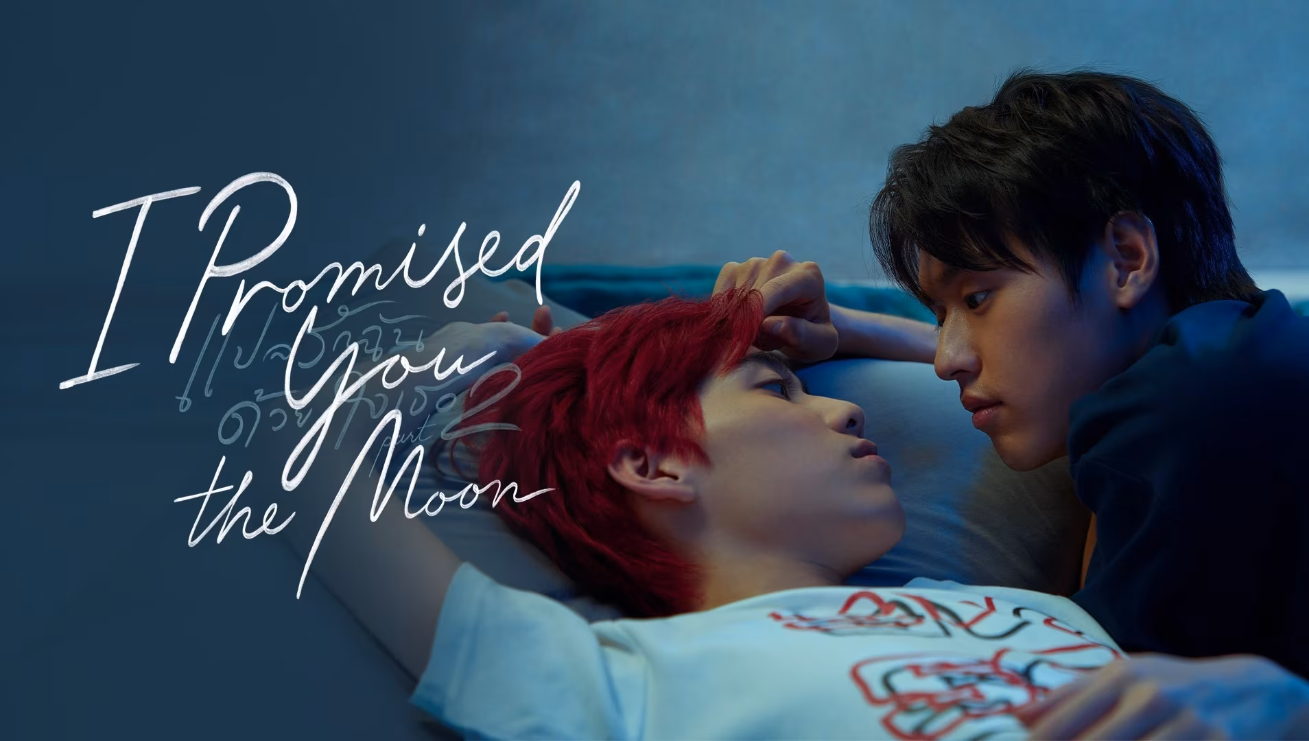 I Promised You the Moon