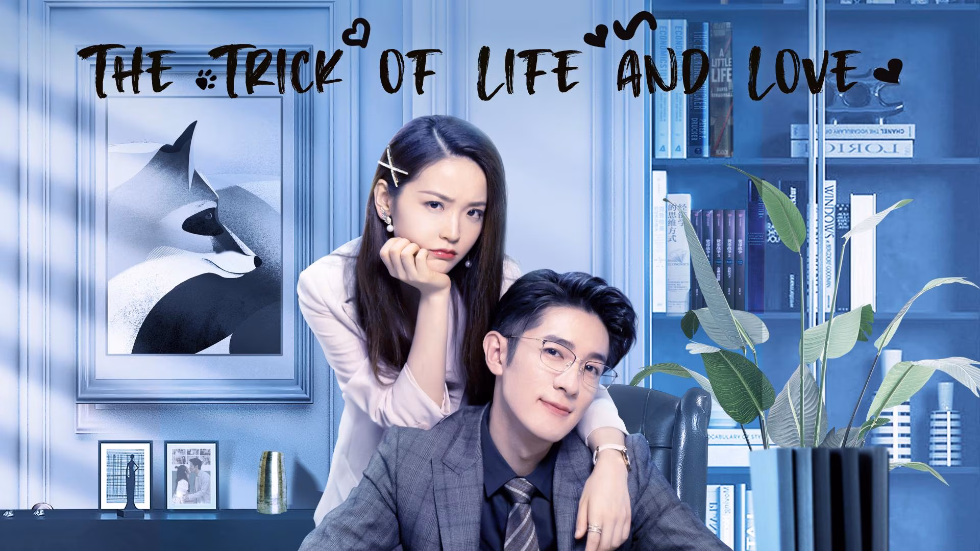 The Trick of Life and Love