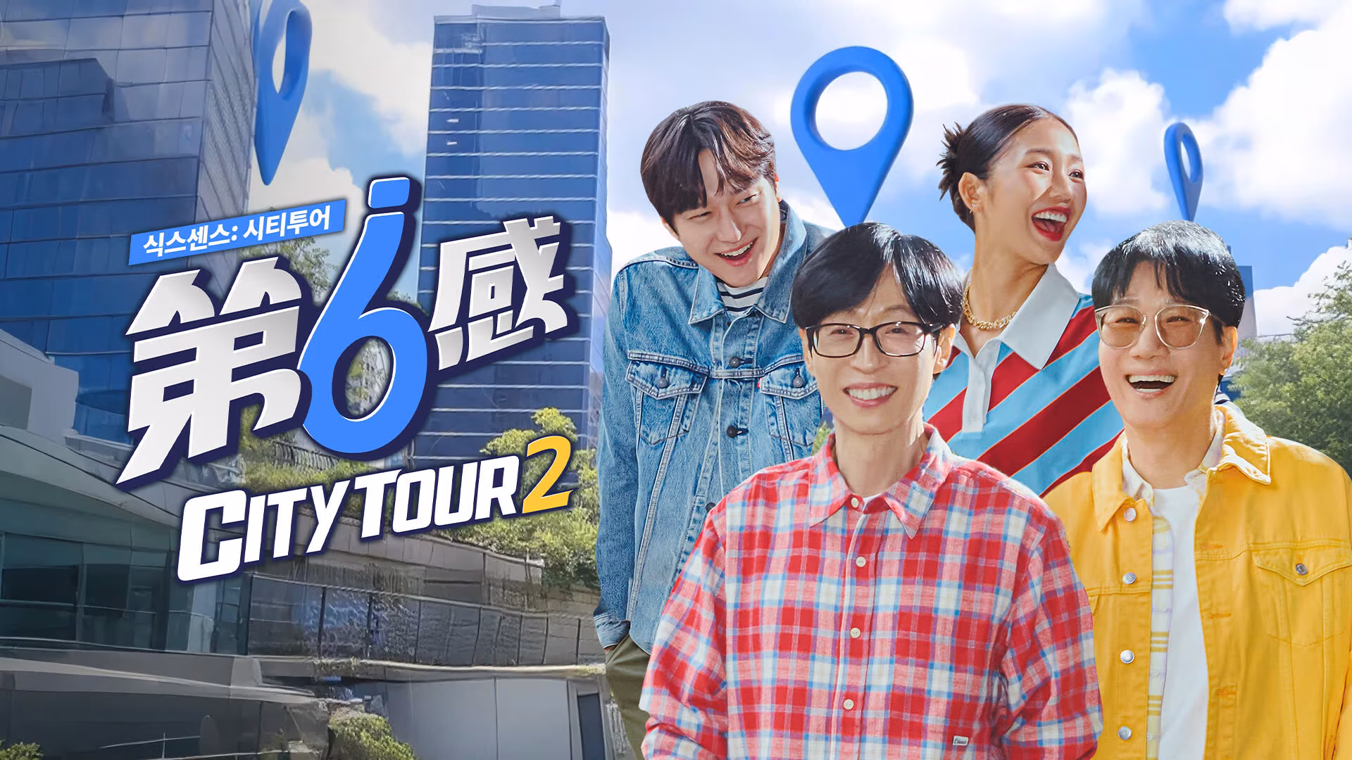 Sixth Sense: City Tour - Season 2