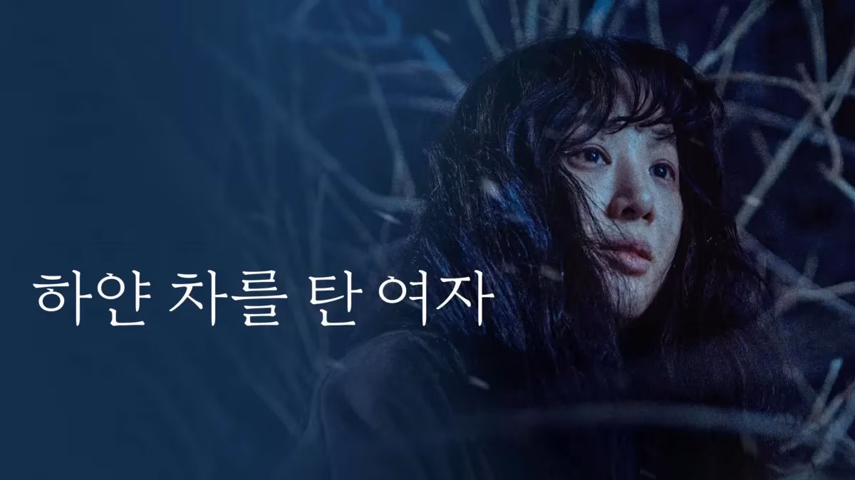 The Woman in the White Car (2022)
