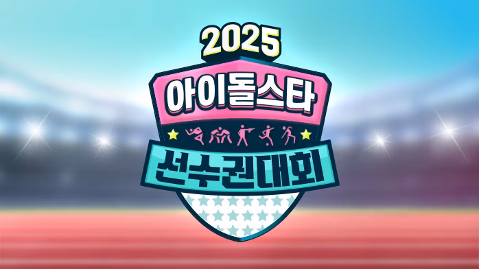 2025 Idol Star Athletics Championships