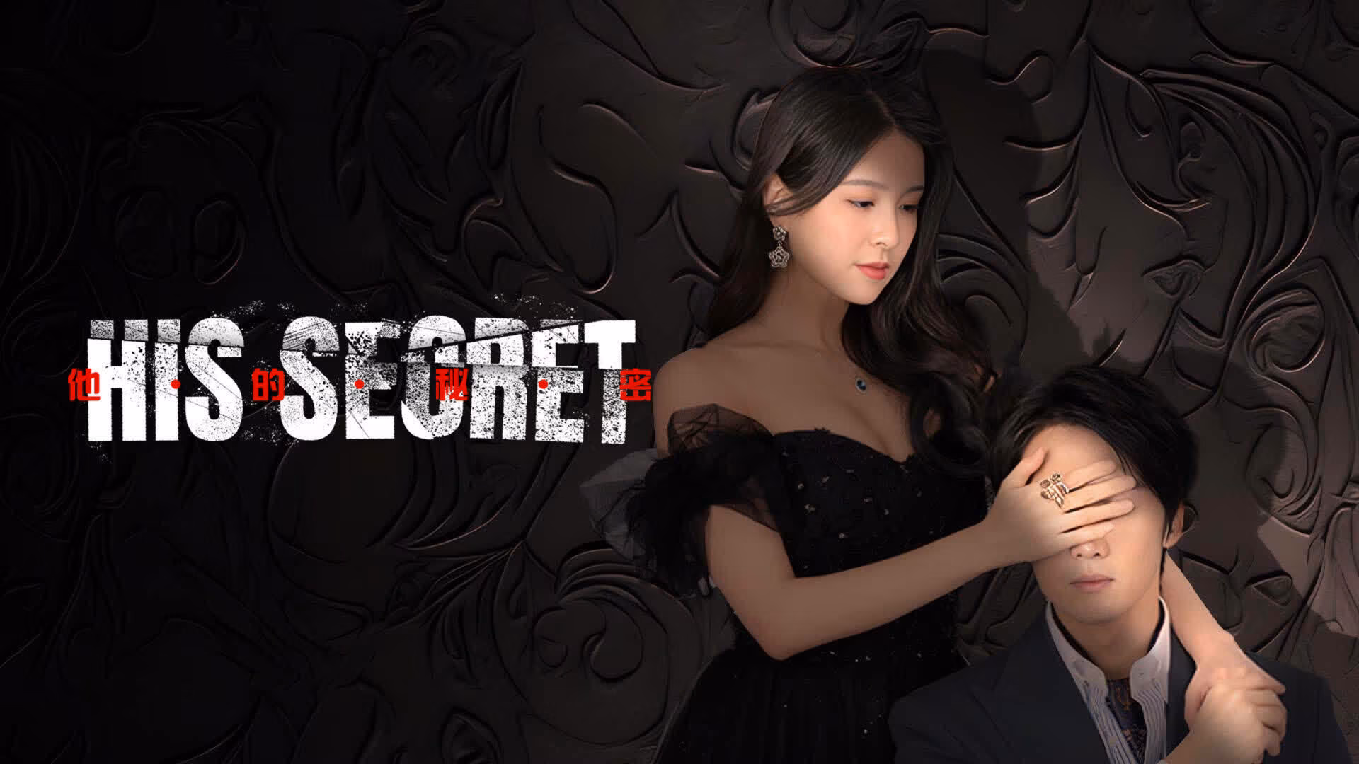 His Secret