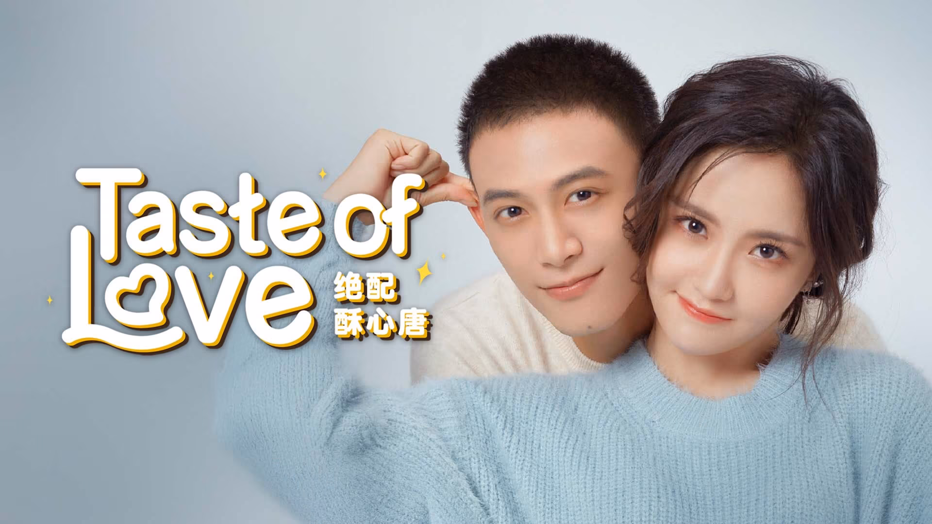 A Taste of Love (2024)