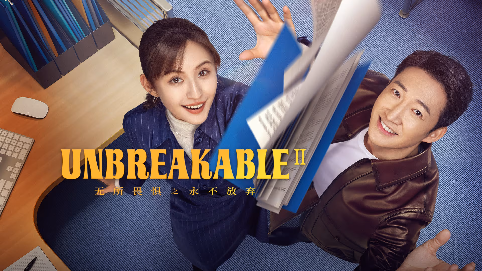 The Fearless Season 2