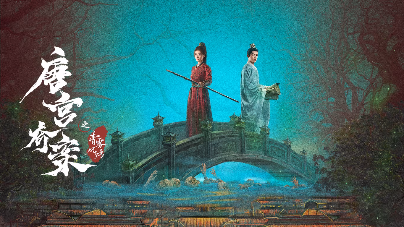 Tang Gong Qi An Zhi Qing Wu Feng Ming