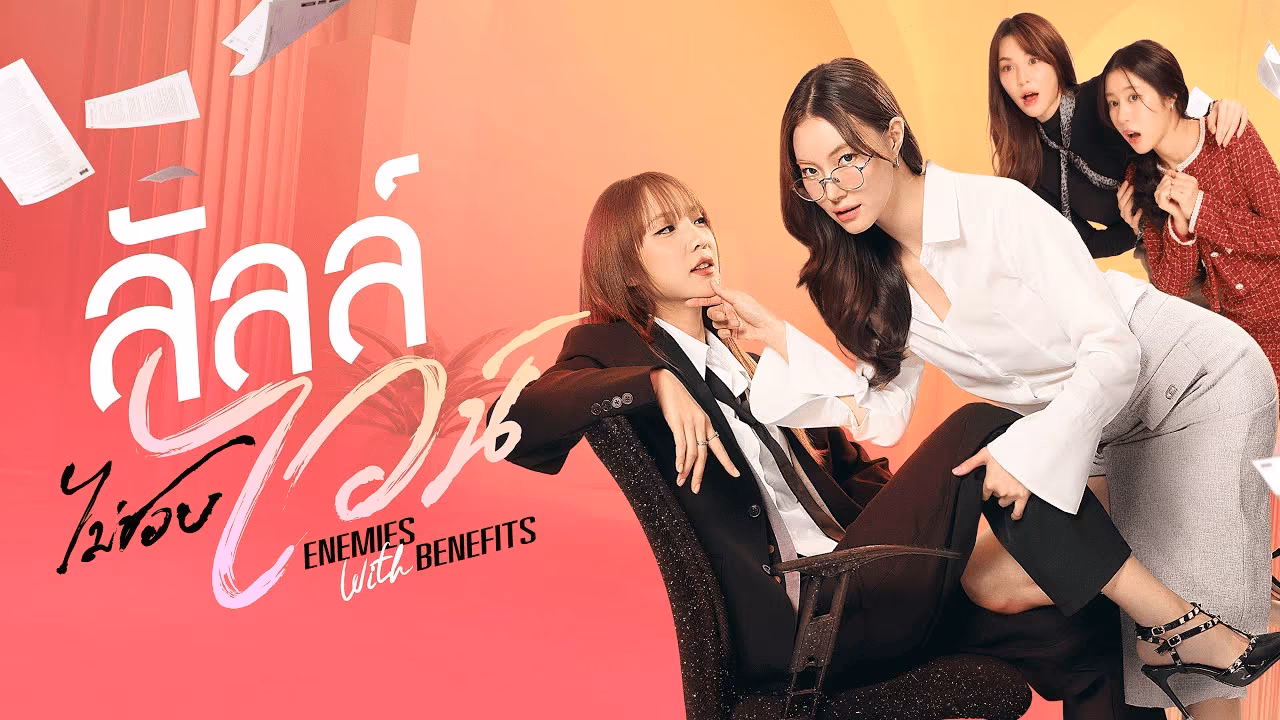 Enemies with Benefits (2026)