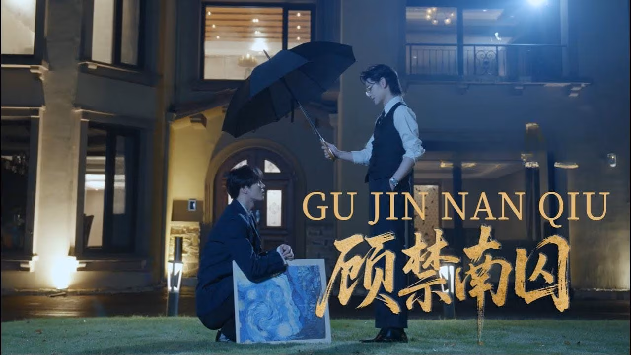 Gu Jin Nan Qiu