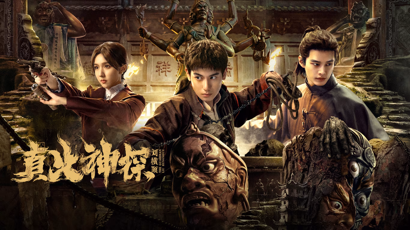 Tientsin Mystic (2025)