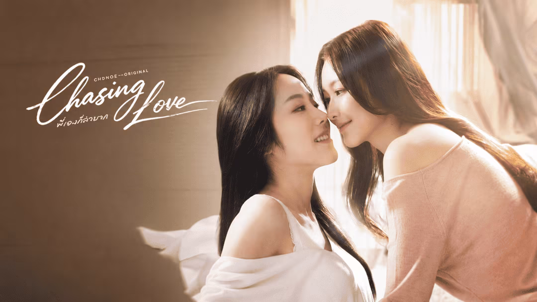 Chasing Love (2026)