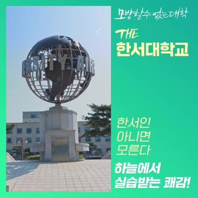 [한서대] 원고료 10,000P 인스타 기자단