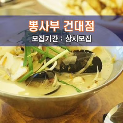 뽕사부 건대점