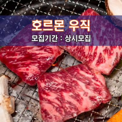 호르몬 우직