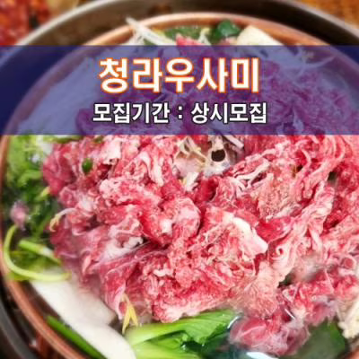 청라우사미