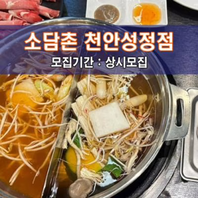 소.담.촌 천안성정점