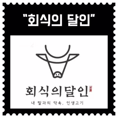 [안산] 한대앞역 "회식의달인" (34회차)