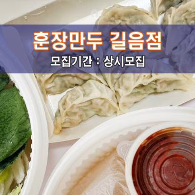 훈장만두 길음점