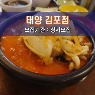 태양 김포점
