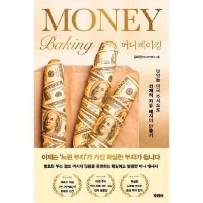 도서 머니베이킹