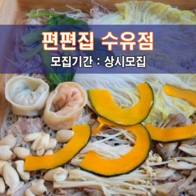 편편집 수유점