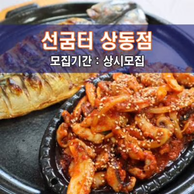 선굼터 상동점