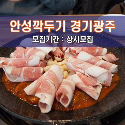 안.성.깍.두.기 경기광주