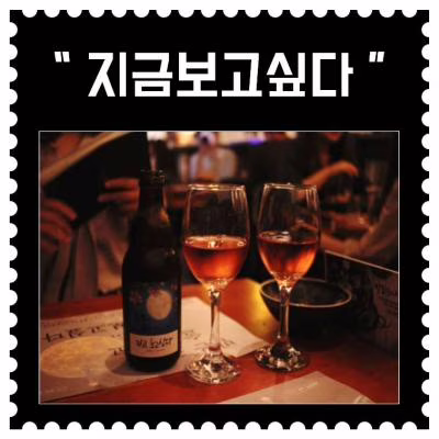 [인천] 지금보고싶다 (s)