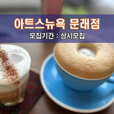 아.트.스.뉴.욕 문래점
