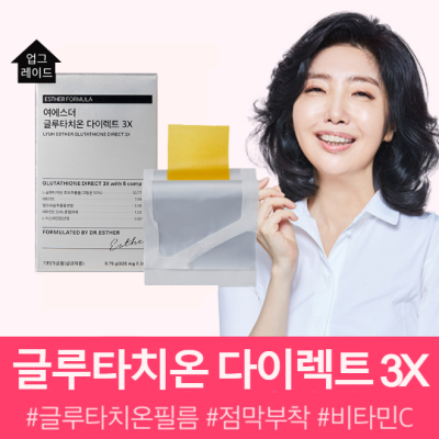 최강 흡수율! 피부를 위한 여에스더 글루타치온필름 #에스더포뮬러 #33차