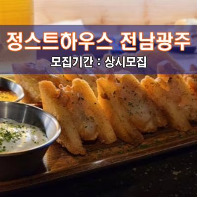정스트하우스 전남광주