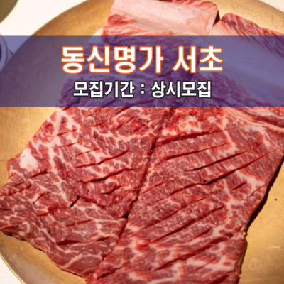 동신명가 서울 서초