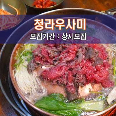 청라우사미