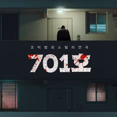 [701호] 연극 티켓 2매