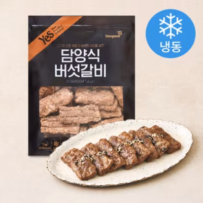 담양식 버섯 갈비