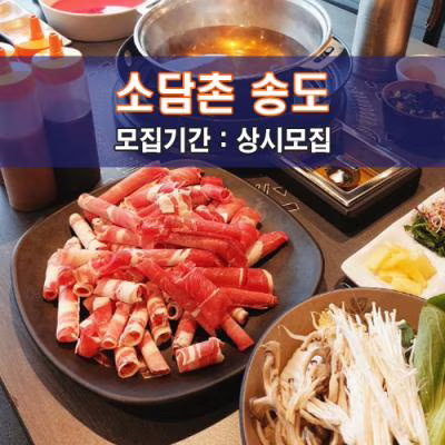 소.담.촌 송도