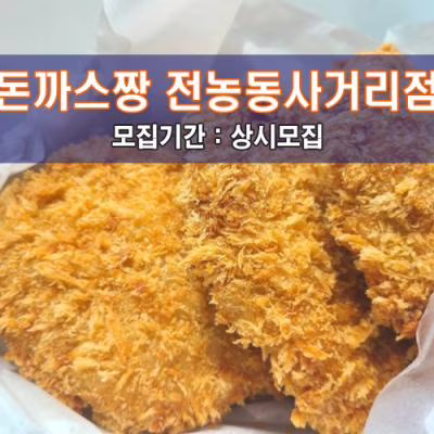 돈.까.스.짱 전농동사거리점