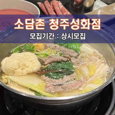 소.담.촌 청주성화점