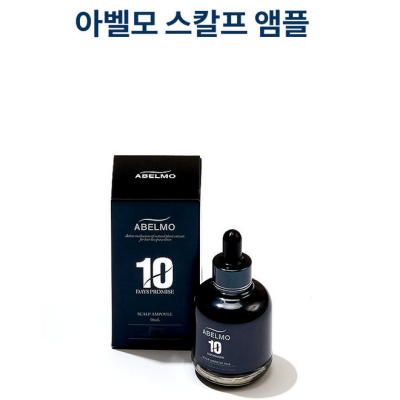 두피탈모케어 스칼프 앰플(99,000원) #아벨모 #1-3차