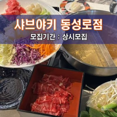 샤.브.야.키 동성로점