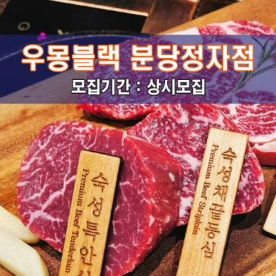 우.몽.블.랙 분당정자점