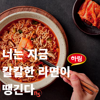 NS홈쇼핑/하림 출시예정신상 봉지라면!!! #글라이드 #29차