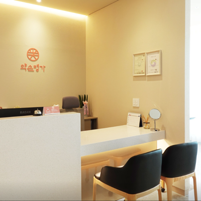[대전] 대전피부관리 / 약손명가 대전타임월드점 / 신규