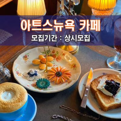 아트스뉴욕 카페