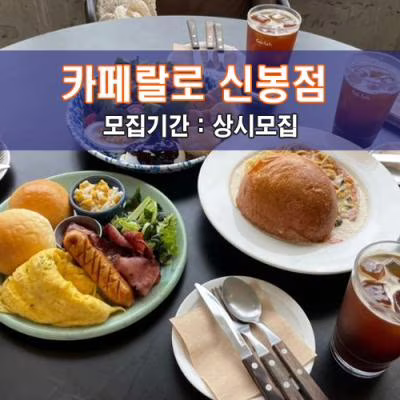 카.페.랄.로 신봉점