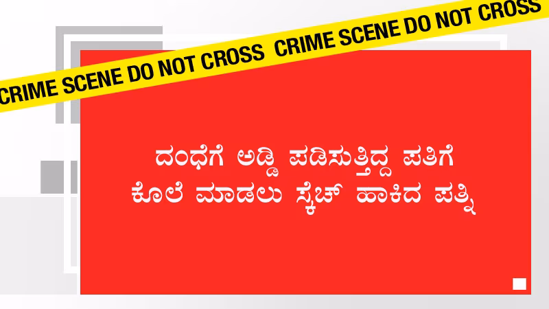 husband murder 1