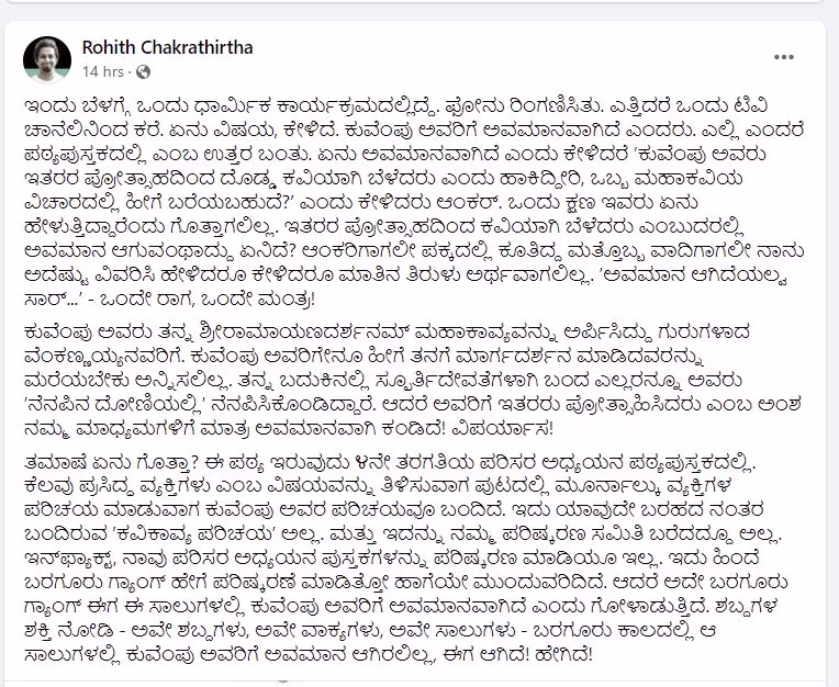 rohith chakrathirtha fb post1