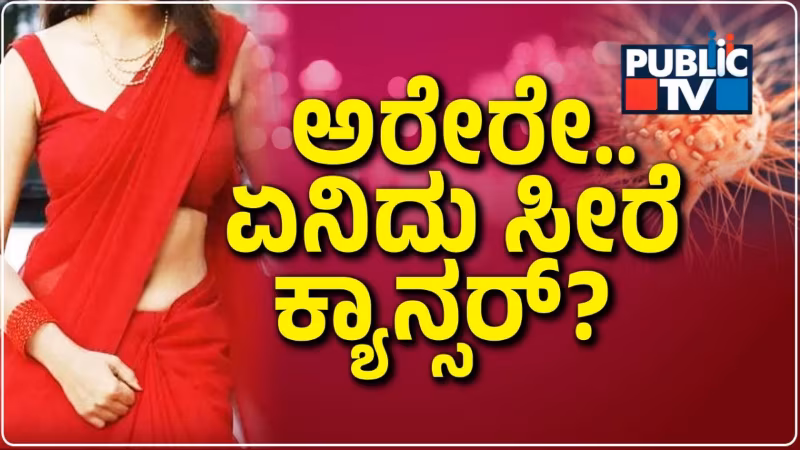 SAREE CANCER