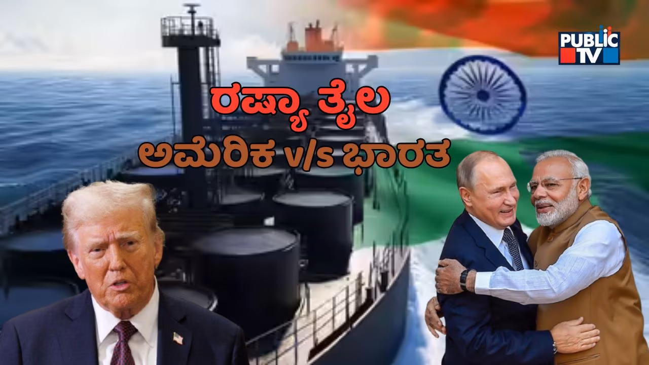 india vs US russian oil