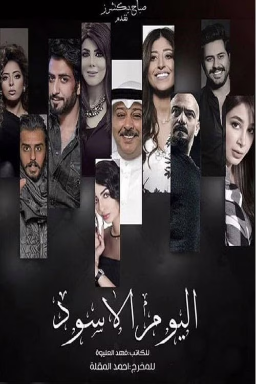 اليوم الأسود-Season 1