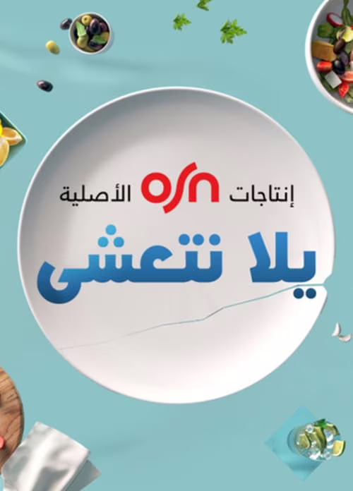 يلا نتعشى-Season 1
