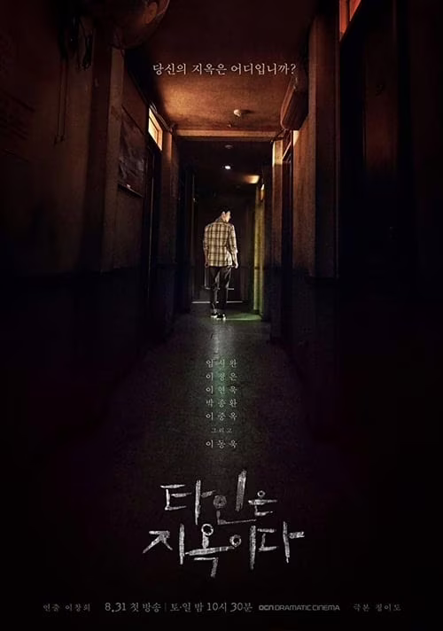 Strangers from Hell-Season 1